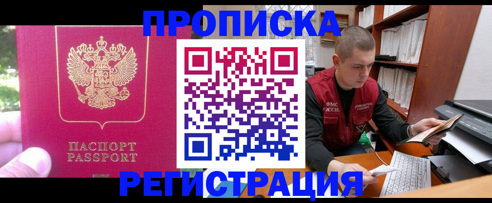 прописка регистрация в Пугачёве