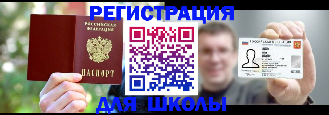 прописка ребенка в Пугачёве